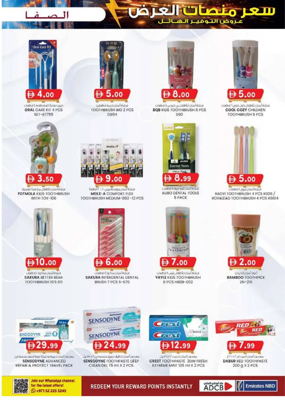 Safa Express Al Ain Offers | Valid Until 8th March 2026