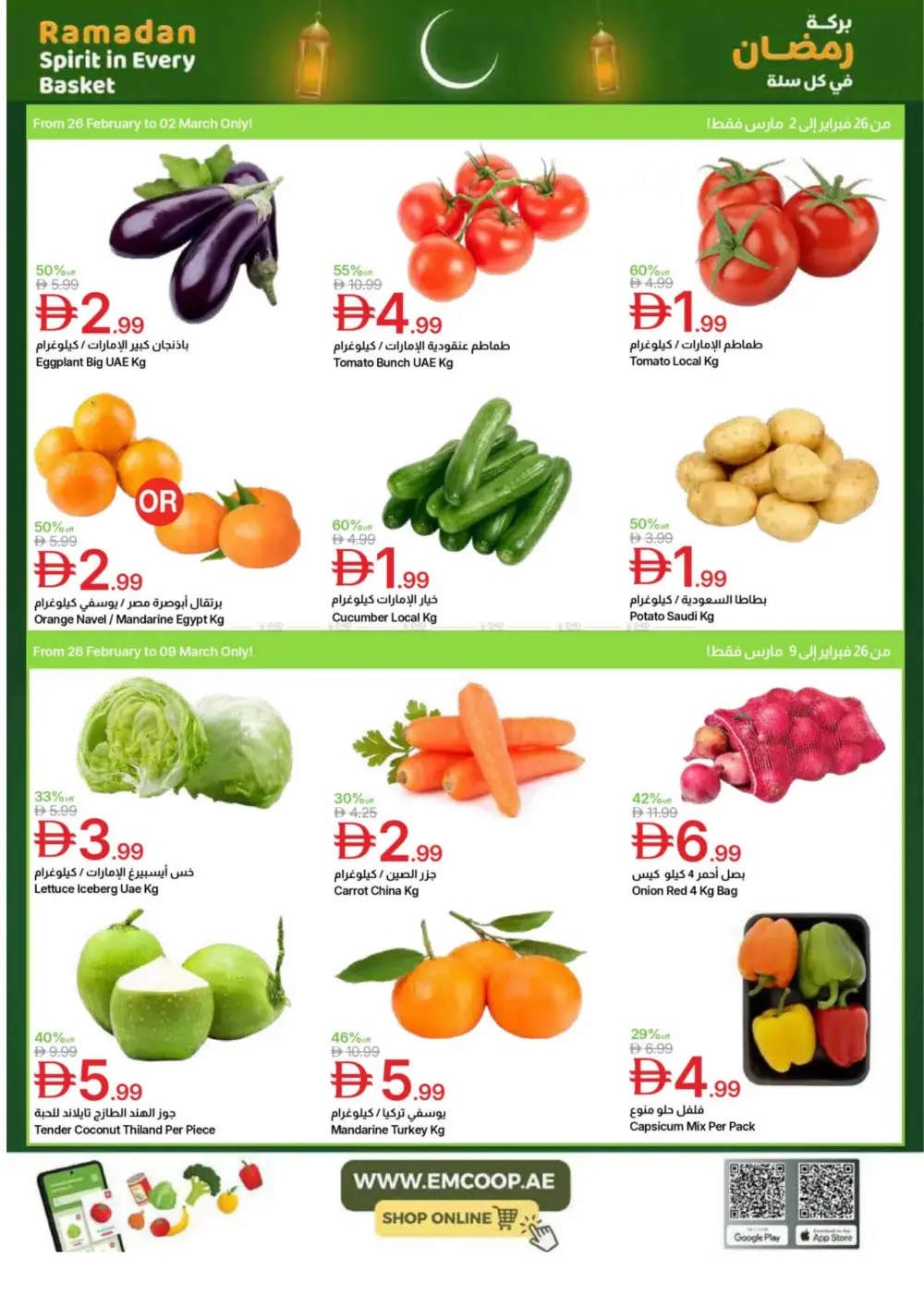 Emirates Co-op Ramadan Deals