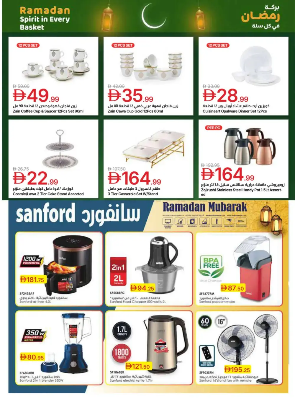 Emirates Co-op Ramadan Deals
