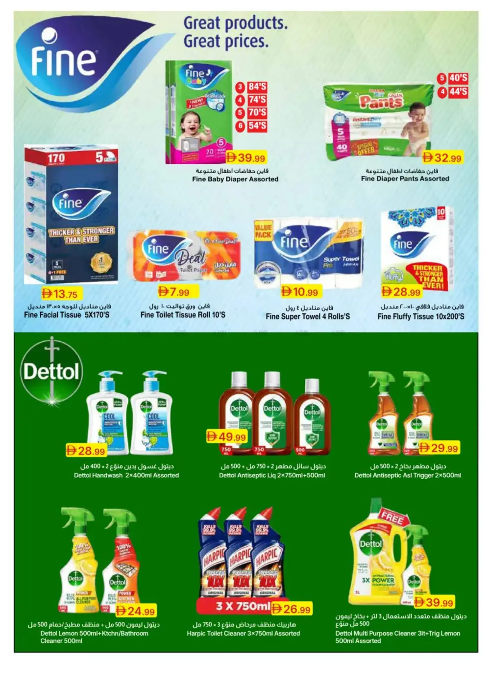 Emirates Co-op Ramadan Deals