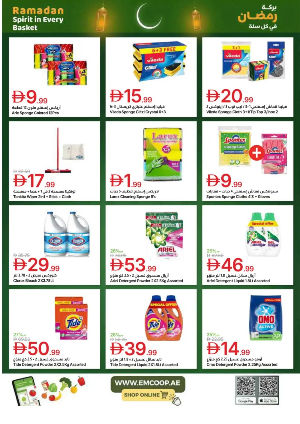 Emirates Co-op Ramadan Deals
