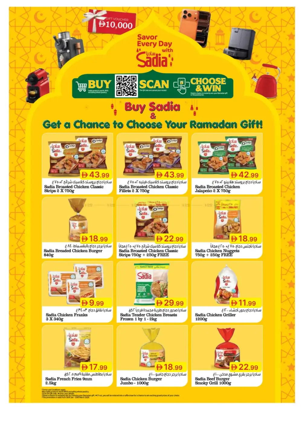 Emirates Co-op Ramadan Deals