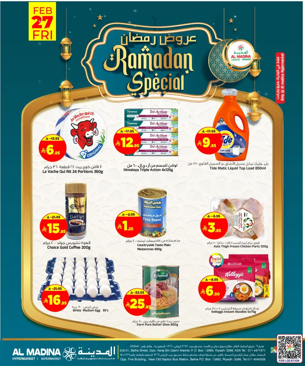 Ramadan Deals: Al Madina Hypermarket Batha | Valid Feb 27