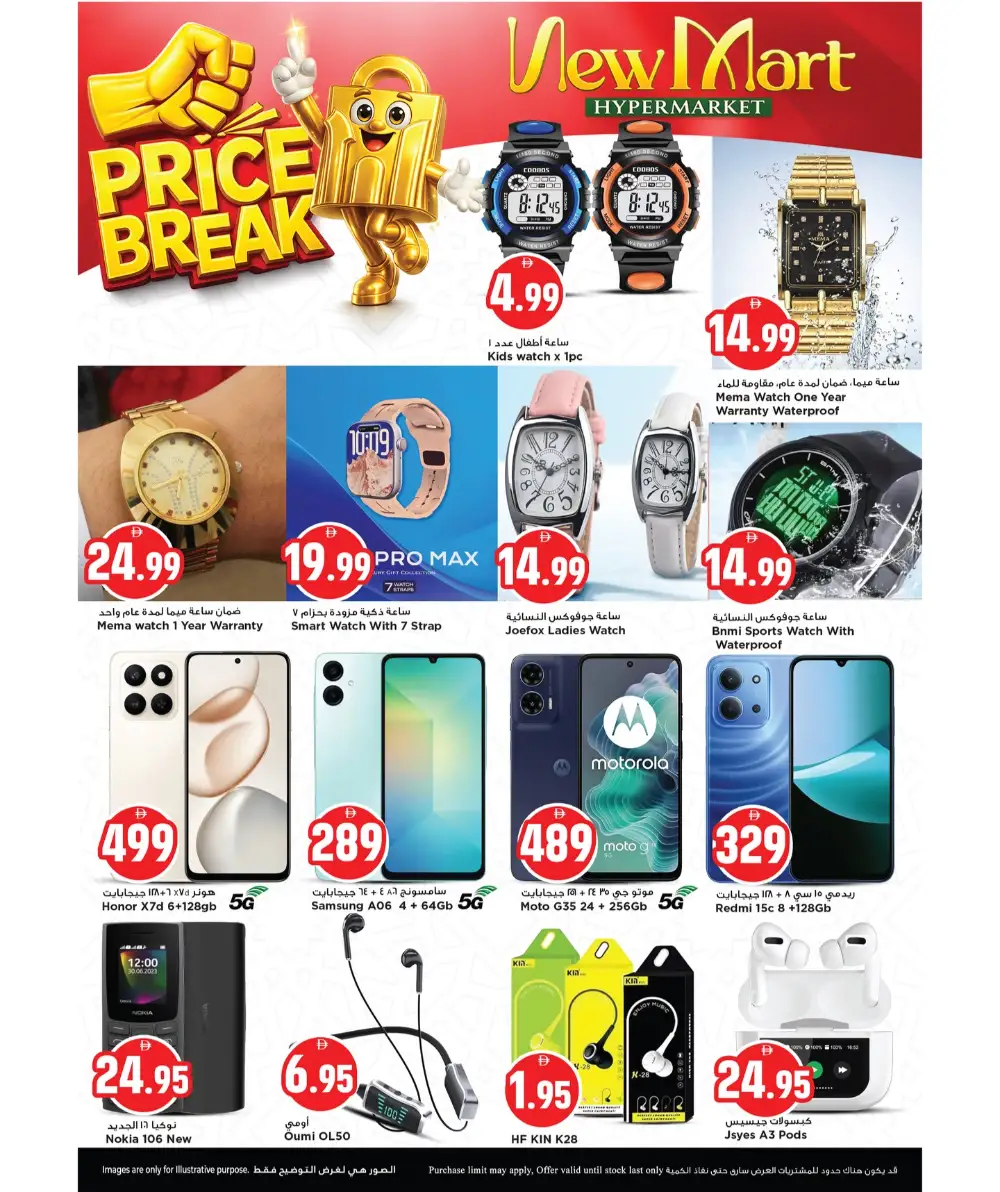 Price Break Sale: New Mart Hypermarket Sharjah | Until Mar 1