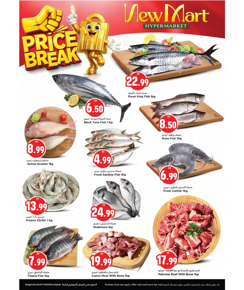 Price Break Sale: New Mart Hypermarket Sharjah | Until Mar 1