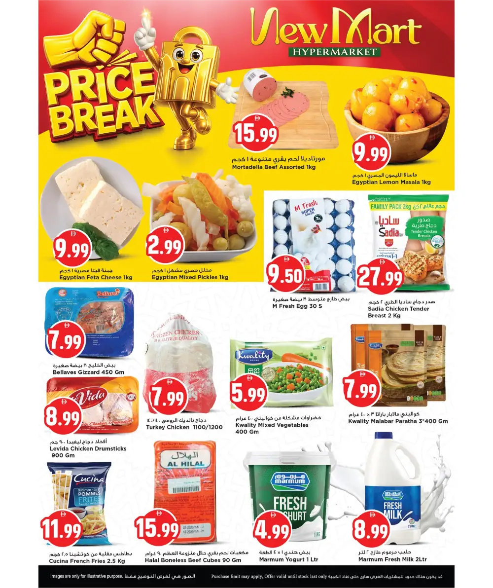 Price Break Sale: New Mart Hypermarket Sharjah | Until Mar 1