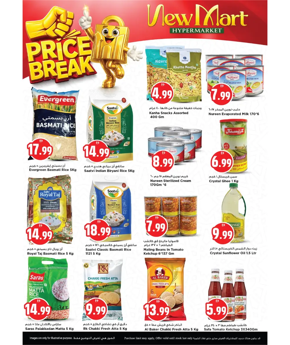 Price Break Sale: New Mart Hypermarket Sharjah | Until Mar 1
