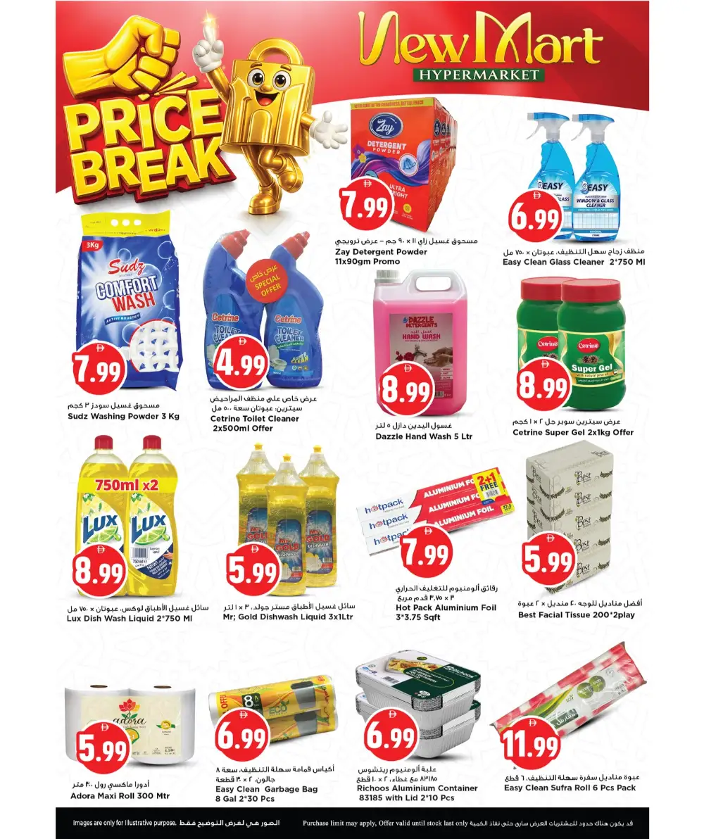 Price Break Sale: New Mart Hypermarket Sharjah | Until Mar 1