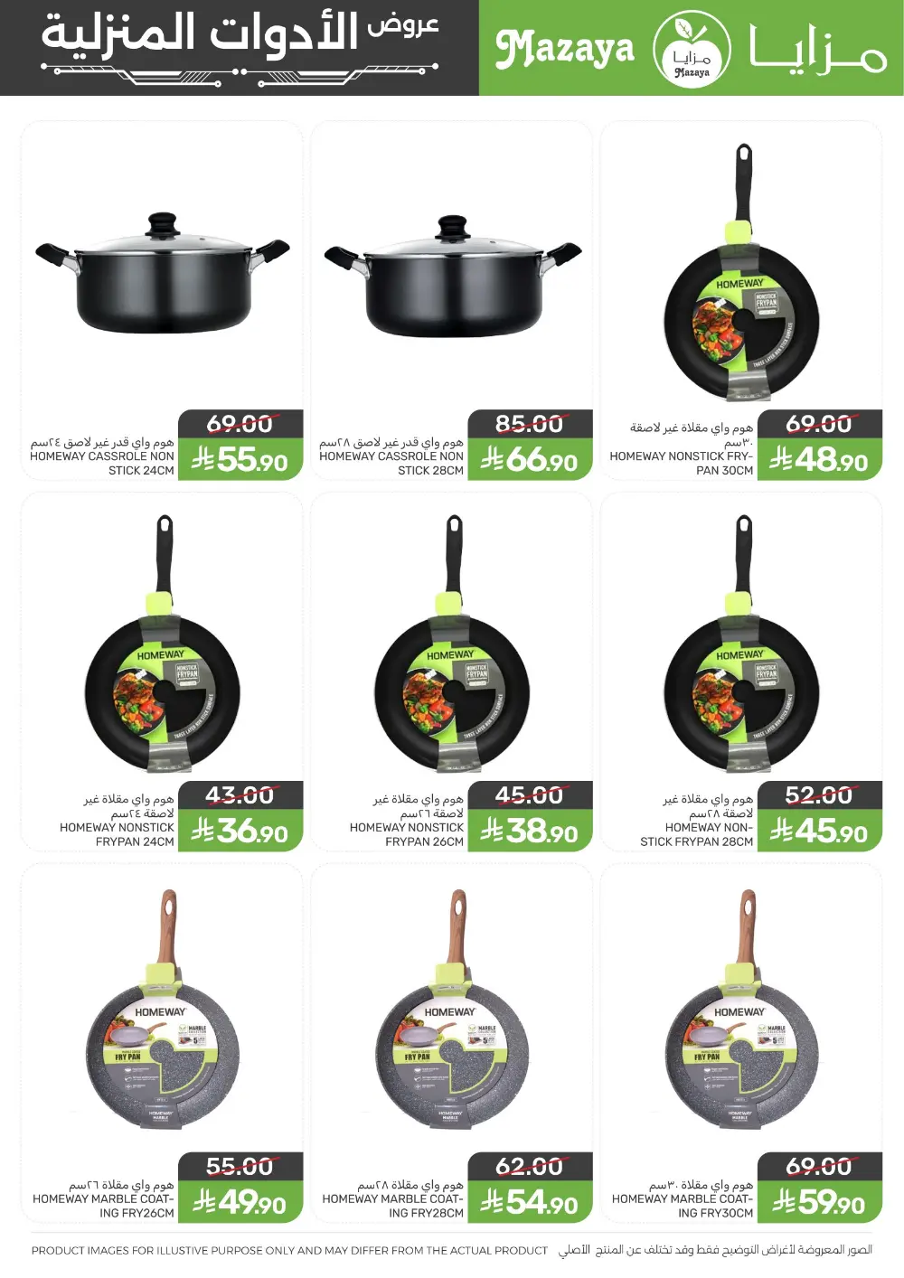 Ramadan Household Offers | Mazaya Foods KSA | Ends March 10, 2026