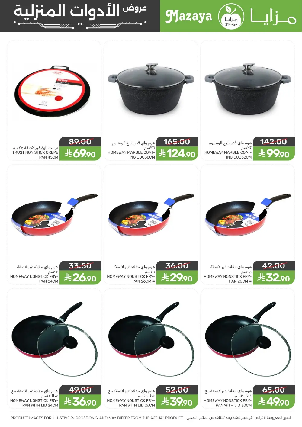 Ramadan Household Offers | Mazaya Foods KSA | Ends March 10, 2026