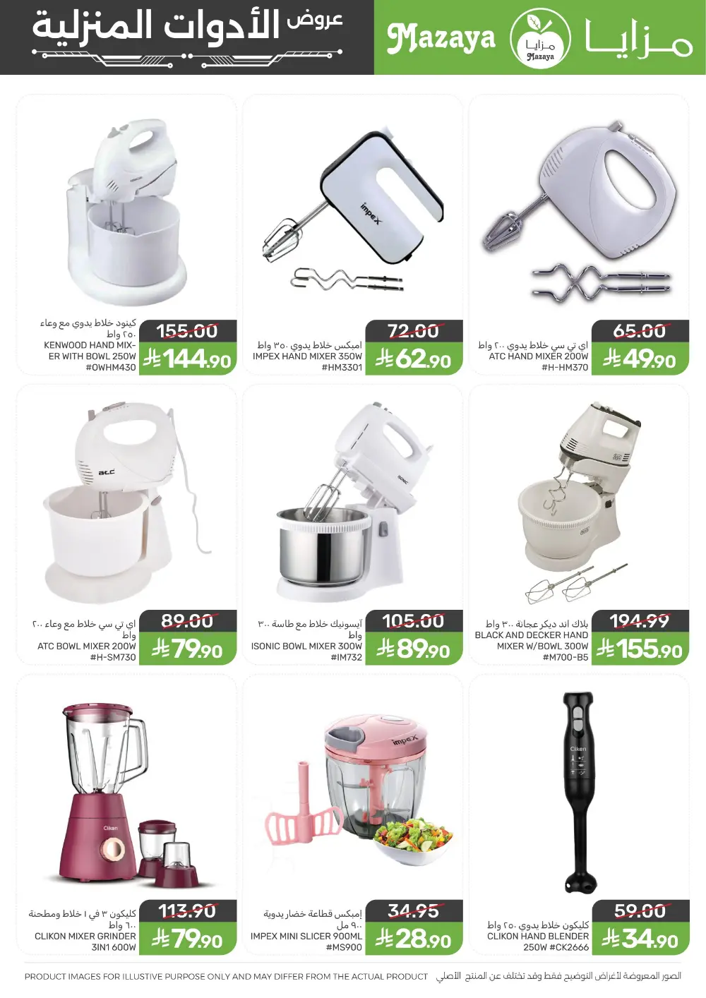 Ramadan Household Offers | Mazaya Foods KSA | Ends March 10, 2026