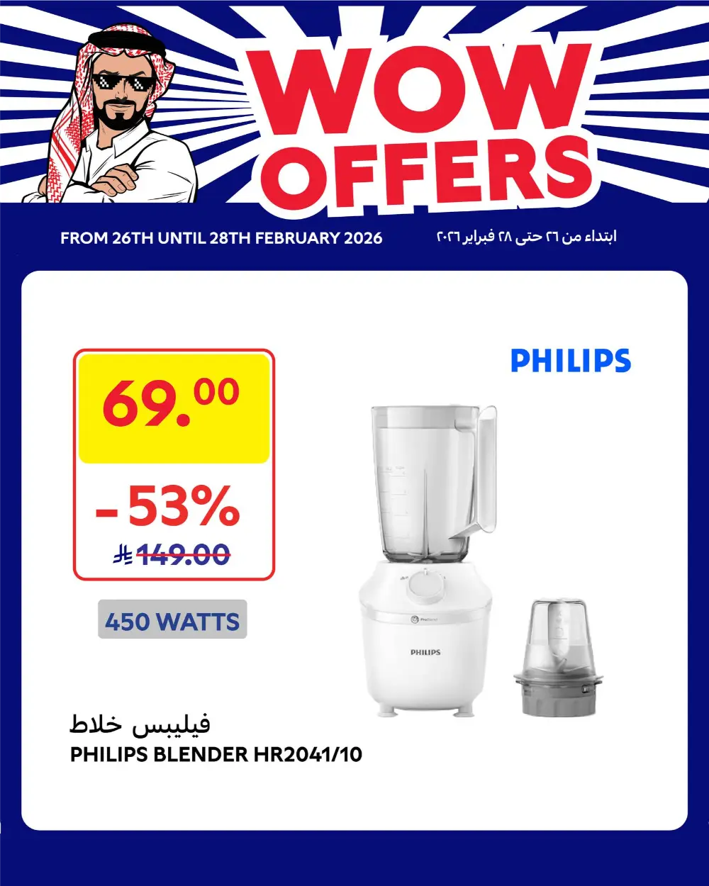 Philips Air Fryer & Blender Deals | Carrefour Saudi | Expires Feb 28