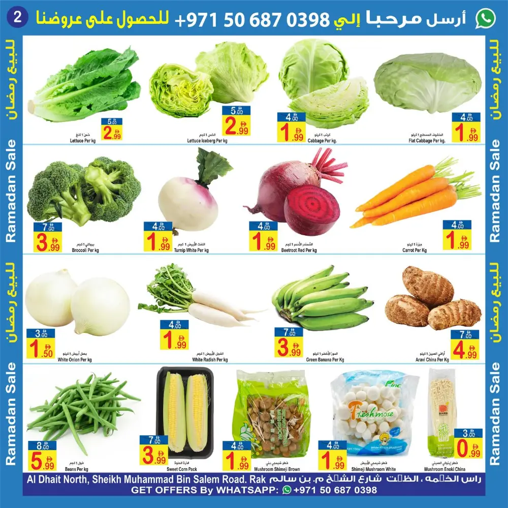 Ramadan Freshness Sale: Sun & Sand Hyper Market Al Dhait North | Offers Valid Until March 1st