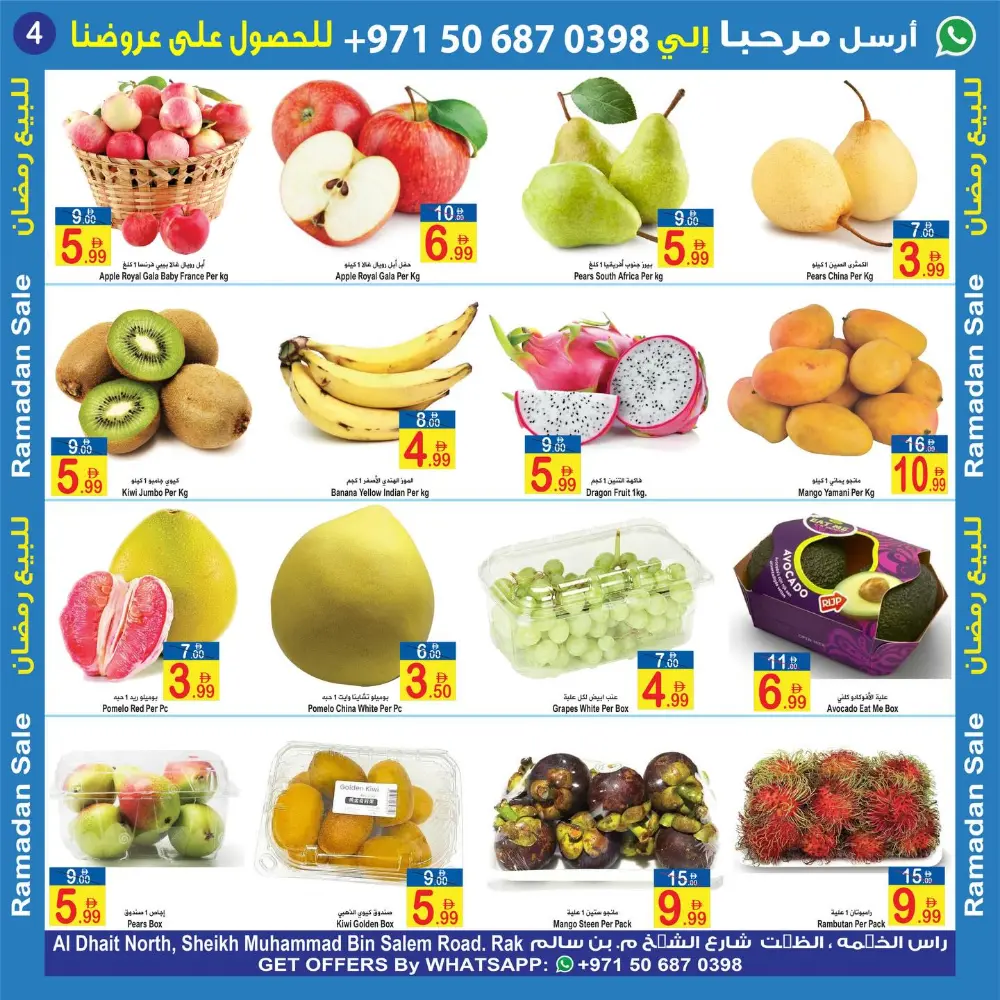 Ramadan Freshness Sale: Sun & Sand Hyper Market Al Dhait North | Offers Valid Until March 1st