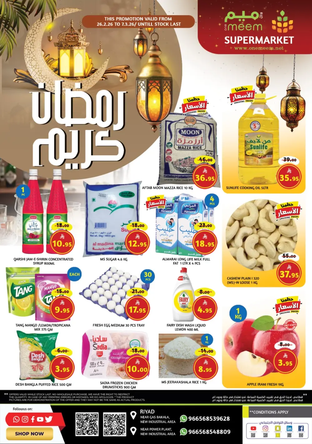 Ramadan Sale: One Meem Supermarket Offers