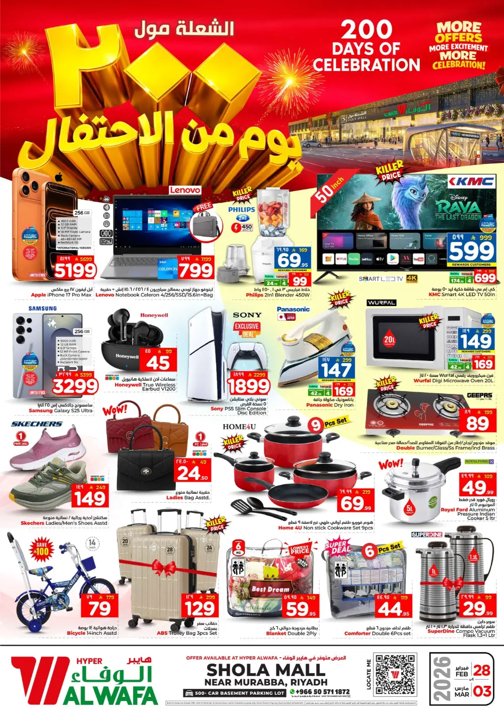 200 Days of Celebration Offers | Al Wafa Hypermarket - Shola Mall Riyadh | Expires Mar 3