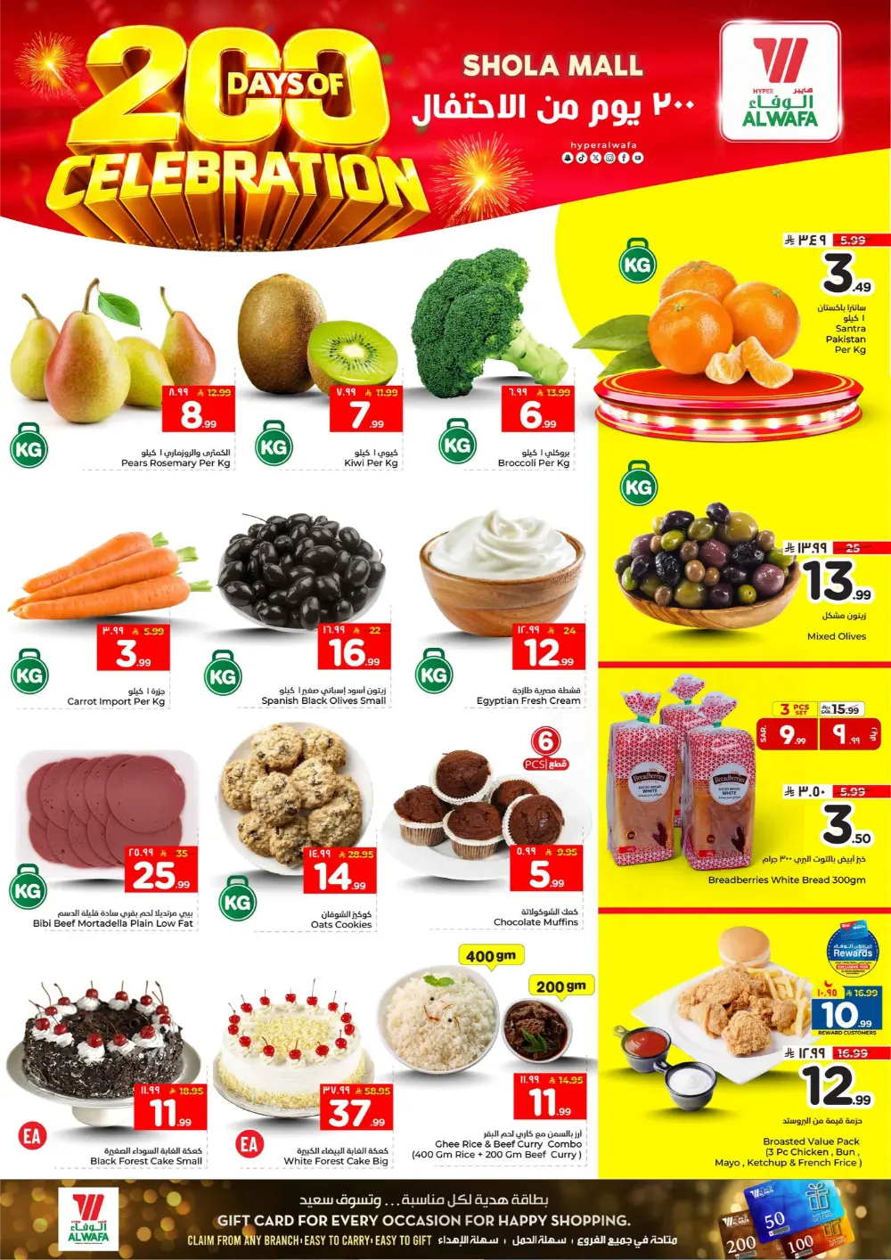 200 Days of Celebration Offers | Al Wafa Hypermarket - Shola Mall Riyadh | Expires Mar 3