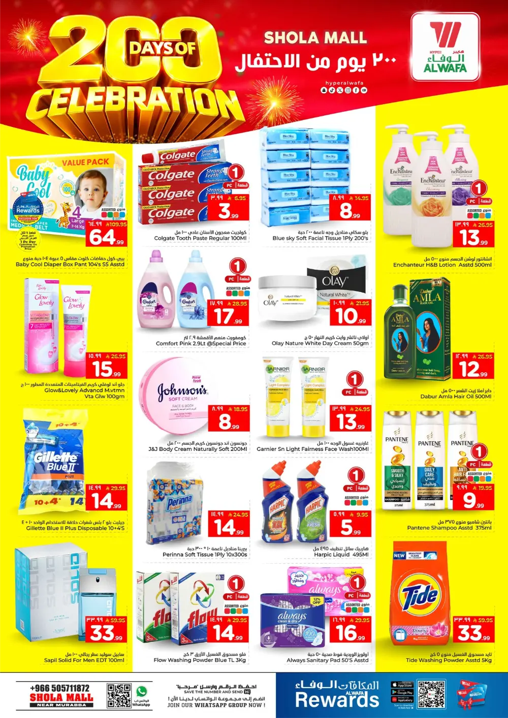 200 Days of Celebration Offers | Al Wafa Hypermarket - Shola Mall Riyadh | Expires Mar 3