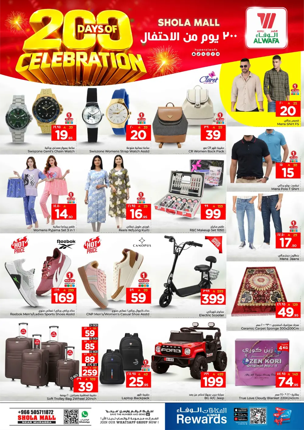 200 Days of Celebration Offers | Al Wafa Hypermarket - Shola Mall Riyadh | Expires Mar 3