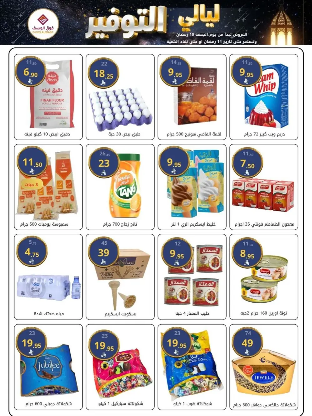 Sale: Fawq Alwasf Ramdan Deals | Ends 14 Ramadan