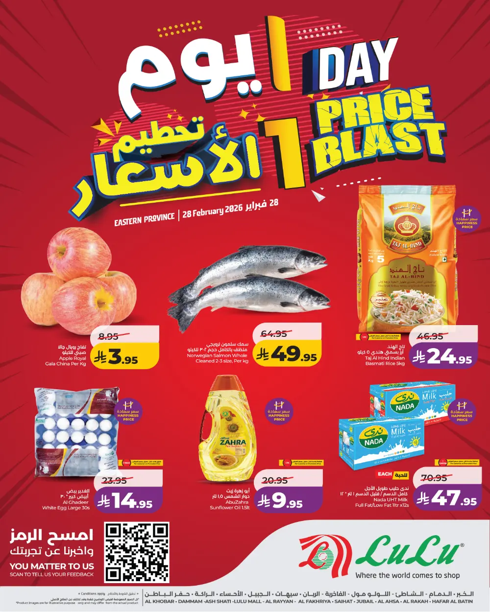 LuLu Hypermarket Price Blast: Dammam Offer | 28 Feb 2026