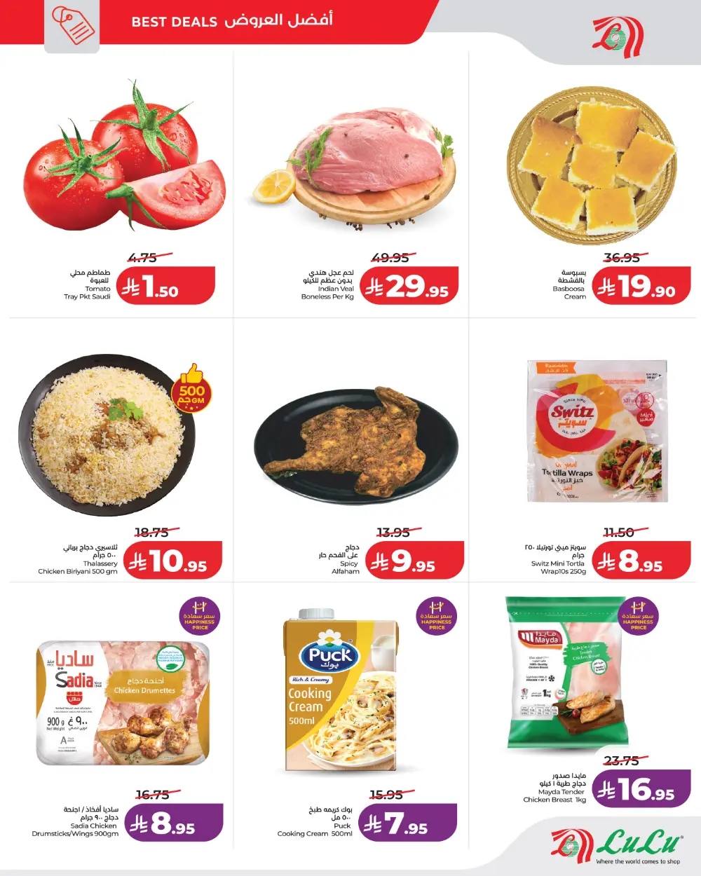 LuLu Hypermarket Price Blast: Dammam Offer | 28 Feb 2026