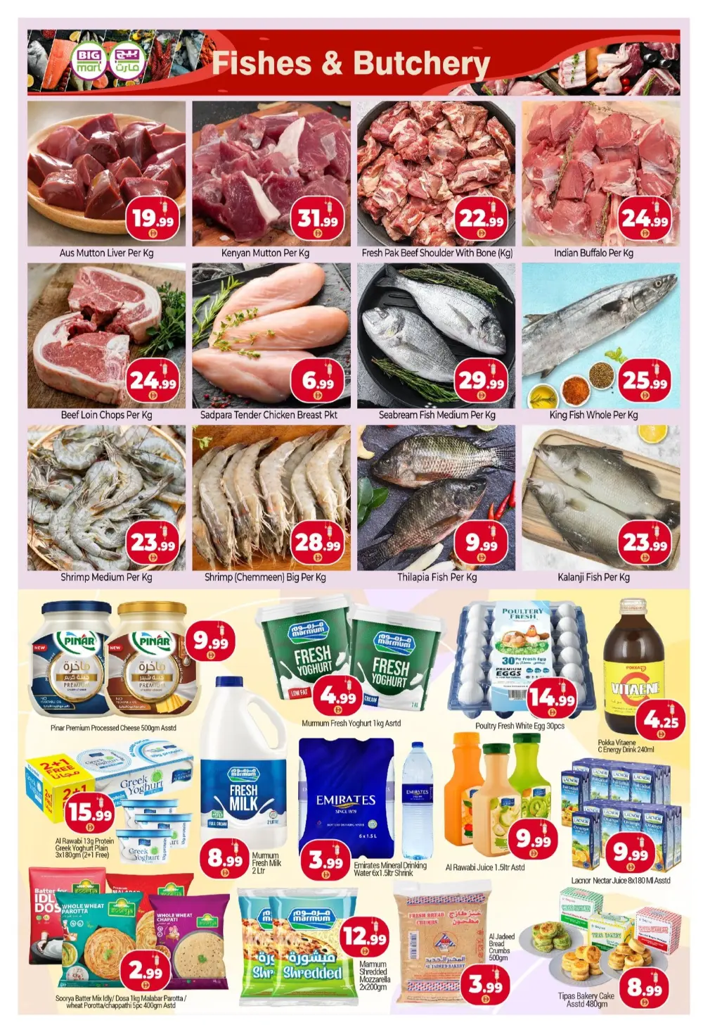 Ramadan Amazing Sale | Big Mart Ras Al Khor | Ends March 1