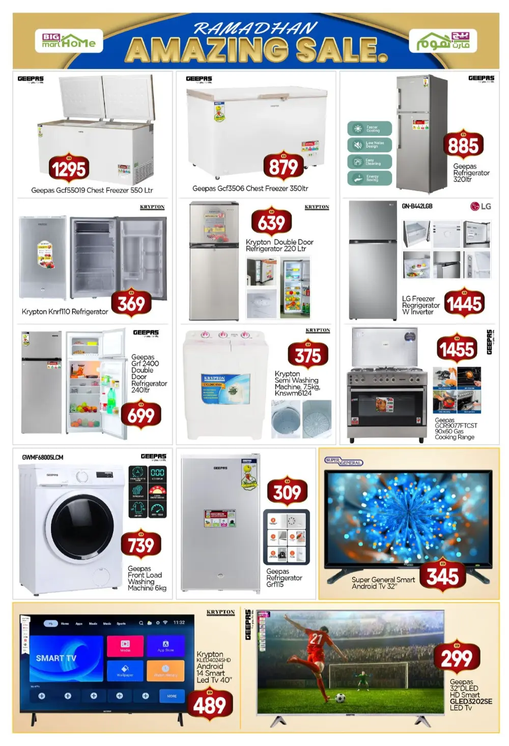 Ramadhan Sale | BIGmart Home Madinat Zayed | Valid until March 8