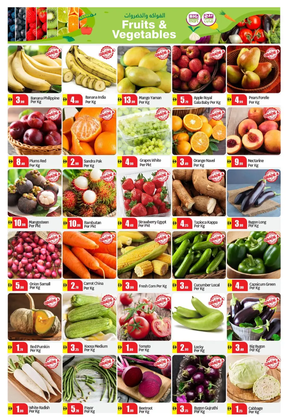 Ramadhan Sale | BIGmart Home Madinat Zayed | Valid until March 8