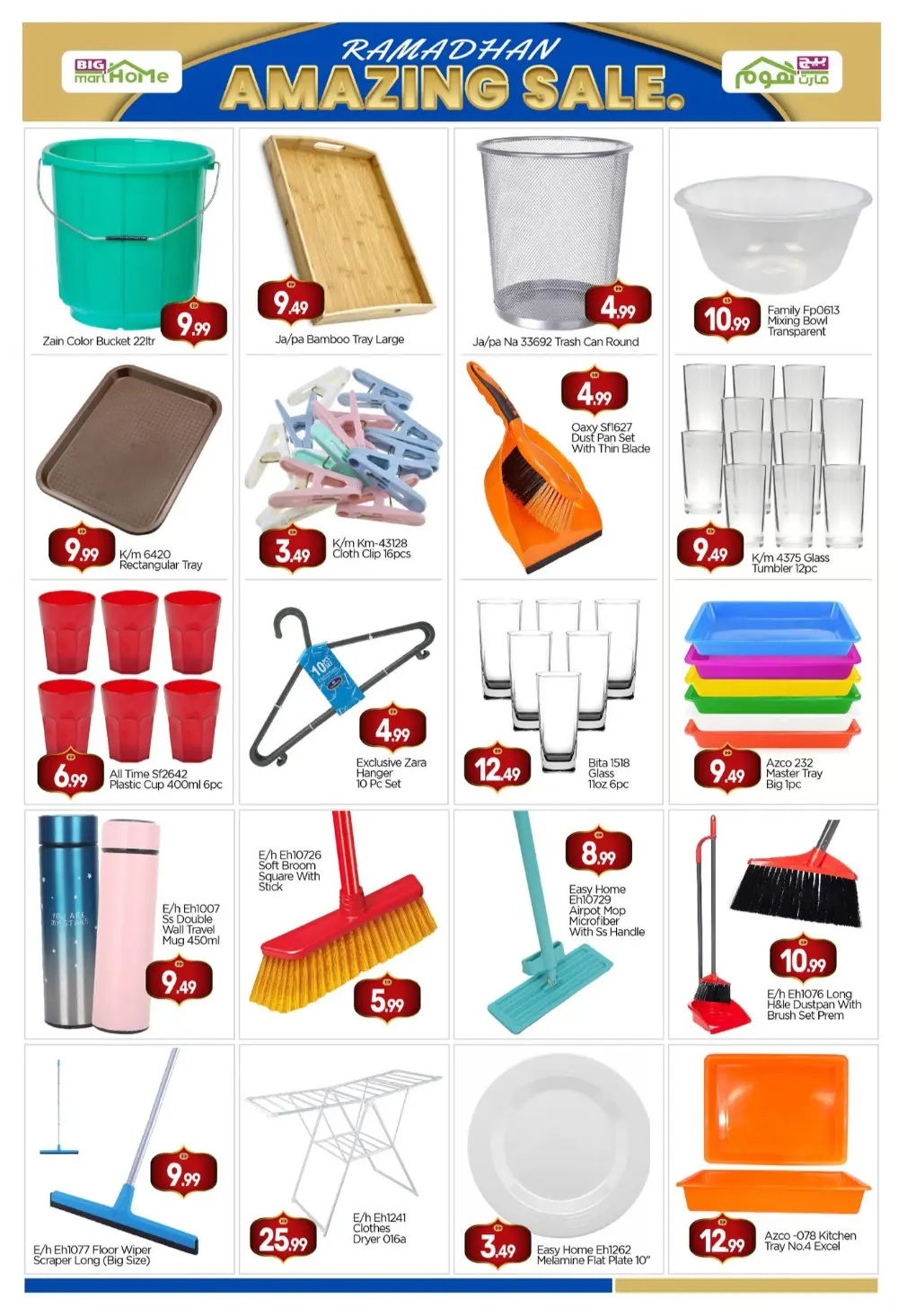 Ramadhan Sale | BIGmart Home Madinat Zayed | Valid until March 8