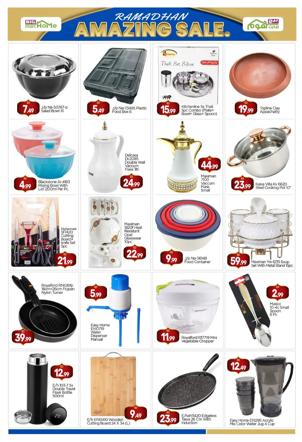 Ramadhan Sale | BIGmart Home Madinat Zayed | Valid until March 8