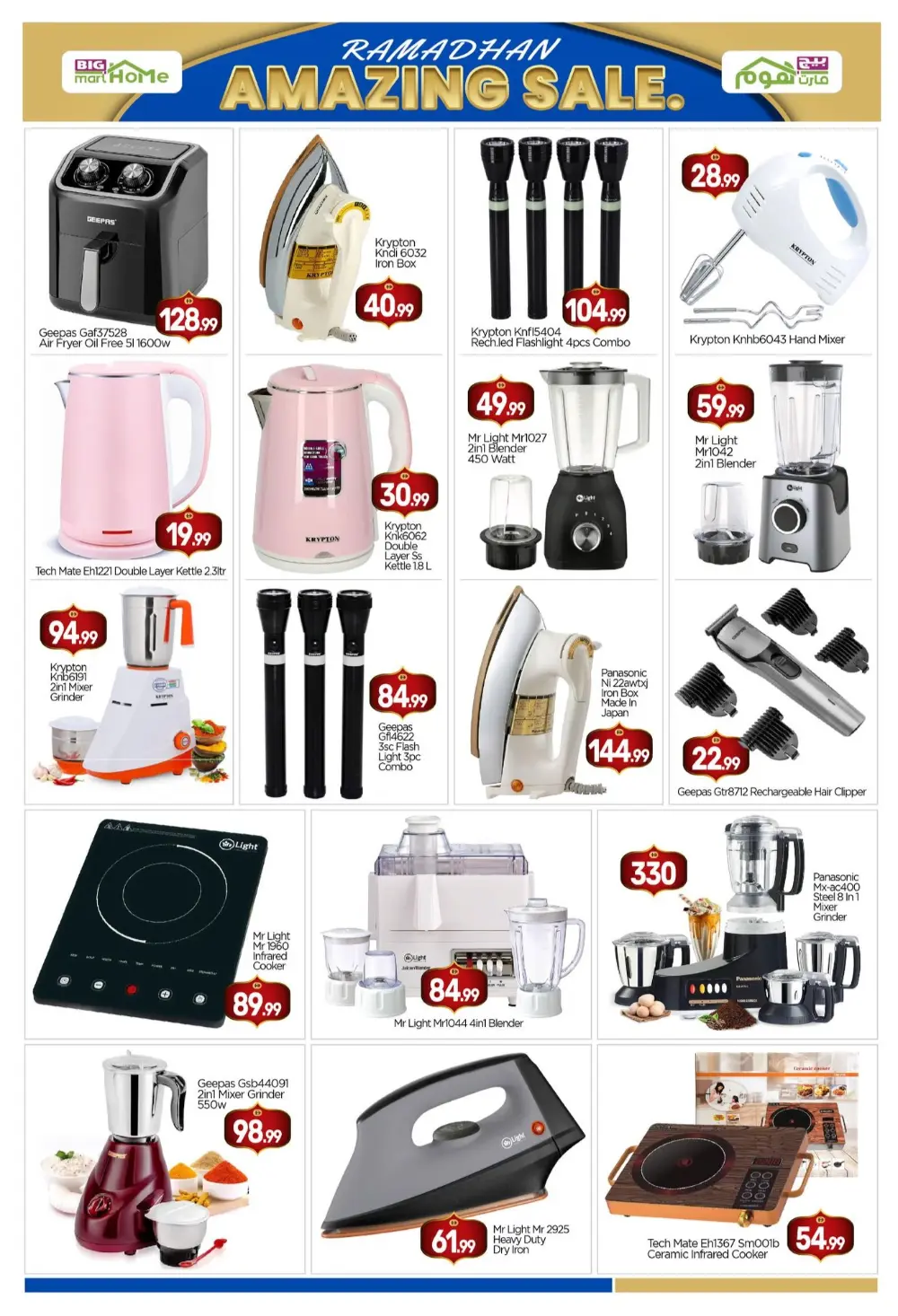 Ramadhan Sale | BIGmart Home Madinat Zayed | Valid until March 8