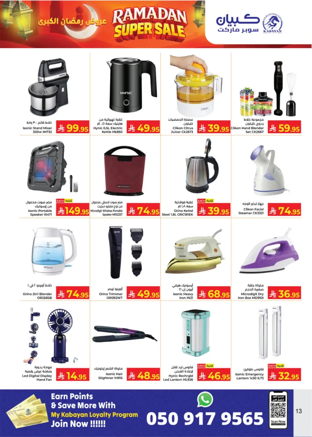 Ramadan Super Sale at Kabayan Supermarket | Ends March 14th