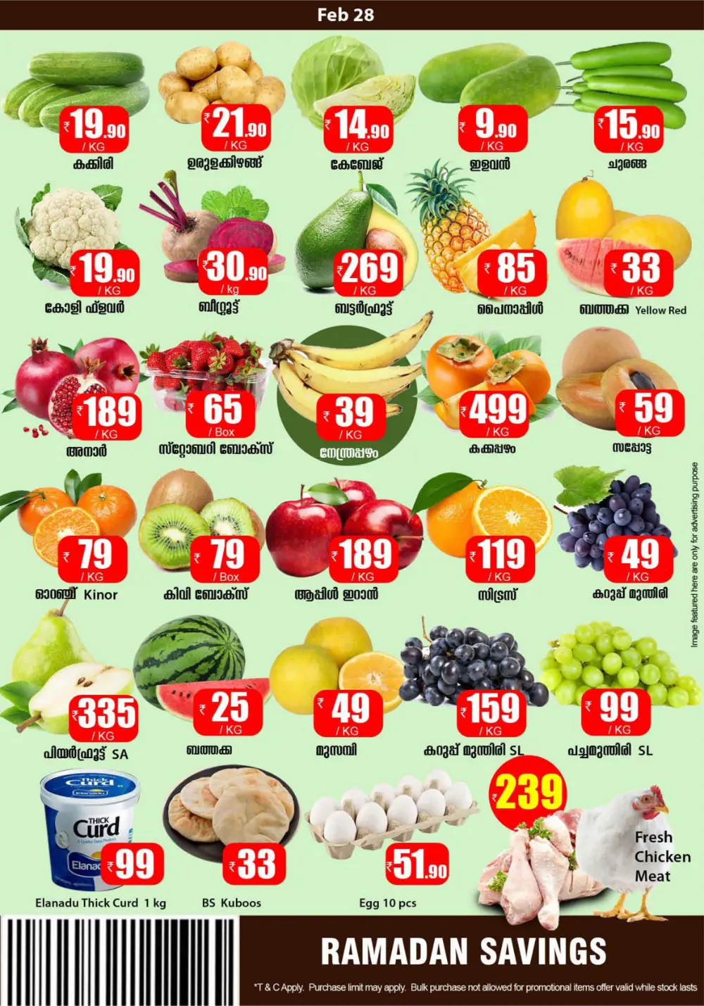 Ramadan Savings Sale at Smile Hypermarket Varam | Ends March 01