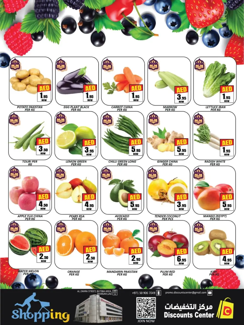 Ramadan Bonanza | Discounts Center Butina Sharjah | Ends Mar 1