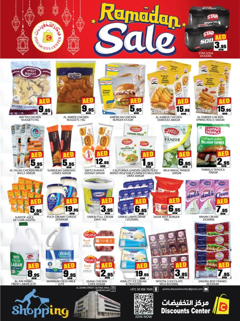 Ramadan Bonanza | Discounts Center Butina Sharjah | Ends Mar 1