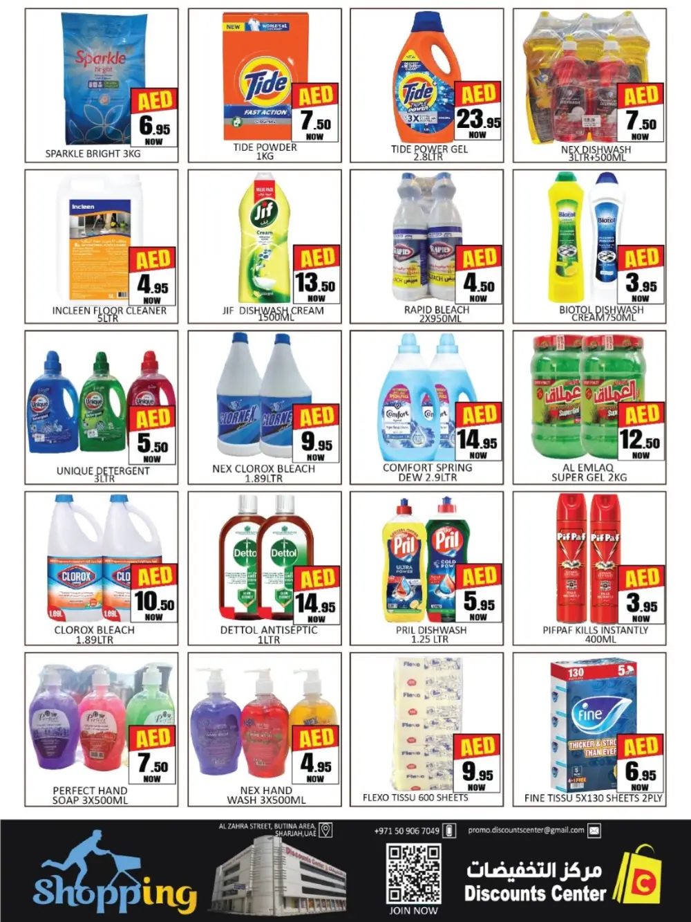 Ramadan Bonanza | Discounts Center Butina Sharjah | Ends Mar 1