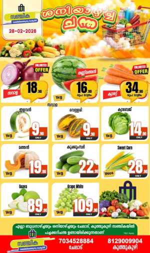 Saturday Special In Sanchika Hypermarket Ernakulam