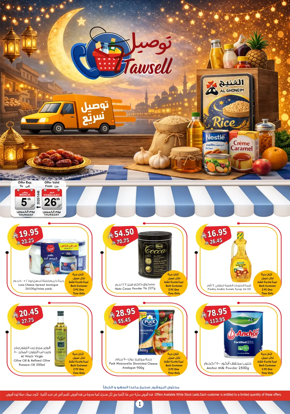 Ramadan Grocery Offers | Tawsell Al Ghoneim | Online & In-Store | Valid until March 5th