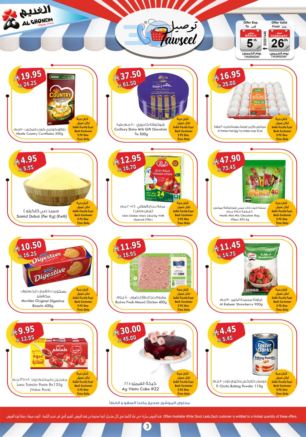 Ramadan Grocery Offers | Tawsell Al Ghoneim | Online & In-Store | Valid until March 5th