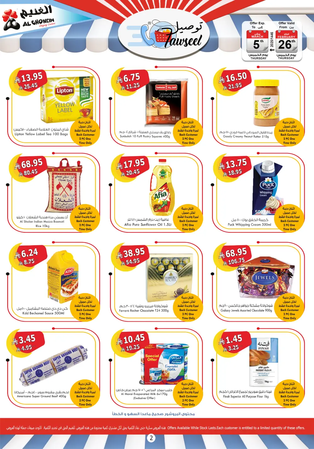 Ramadan Grocery Offers | Tawsell Al Ghoneim | Online & In-Store | Valid until March 5th