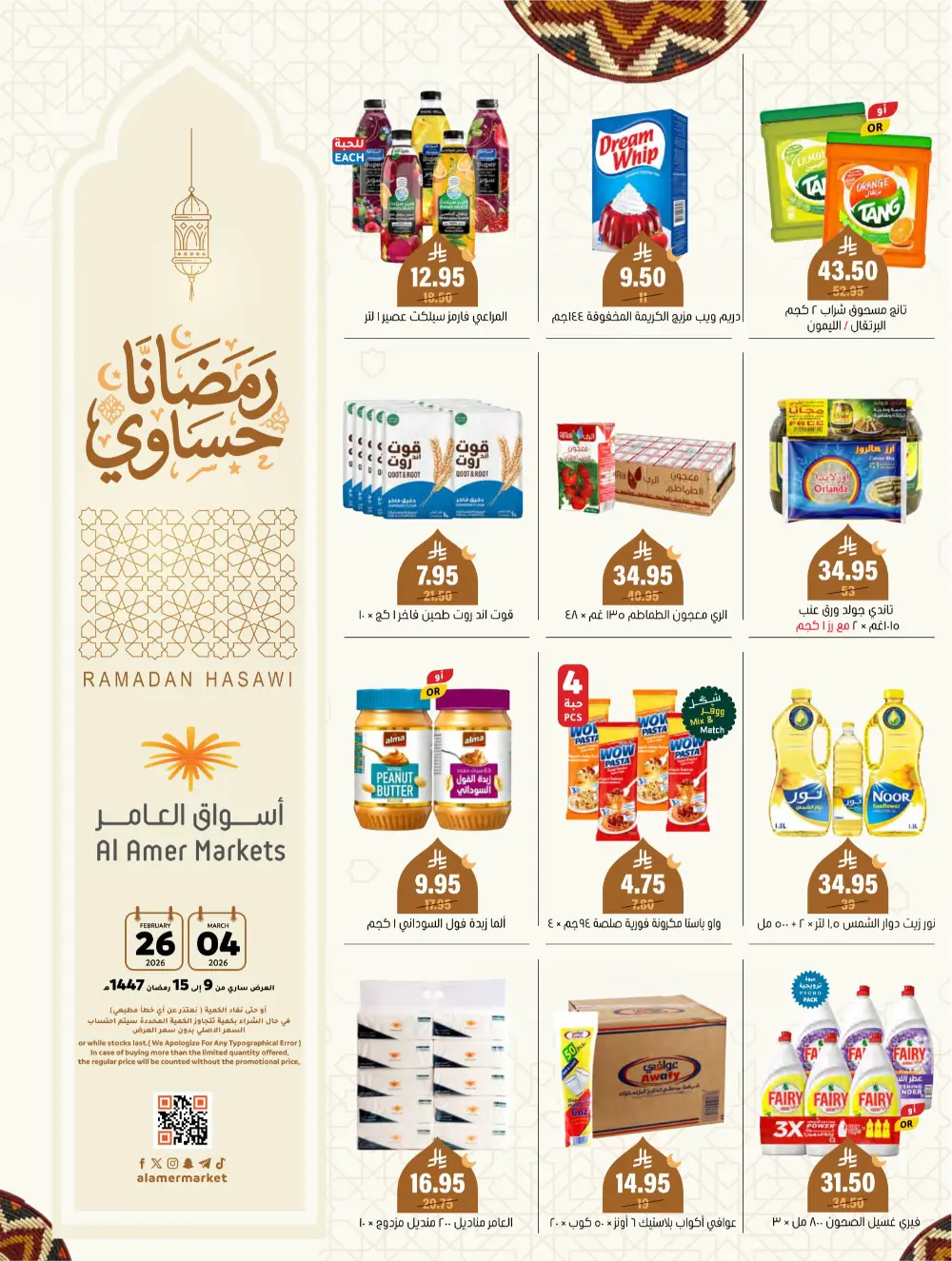 Ramadan Hasawi Offers | Al Amer Markets | Valid until March 04