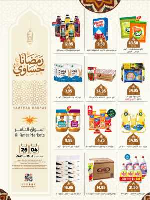 Ramadan Hasawi Offers | Al Amer Markets | Valid until March 04 In Al Amer Market Al Hasa