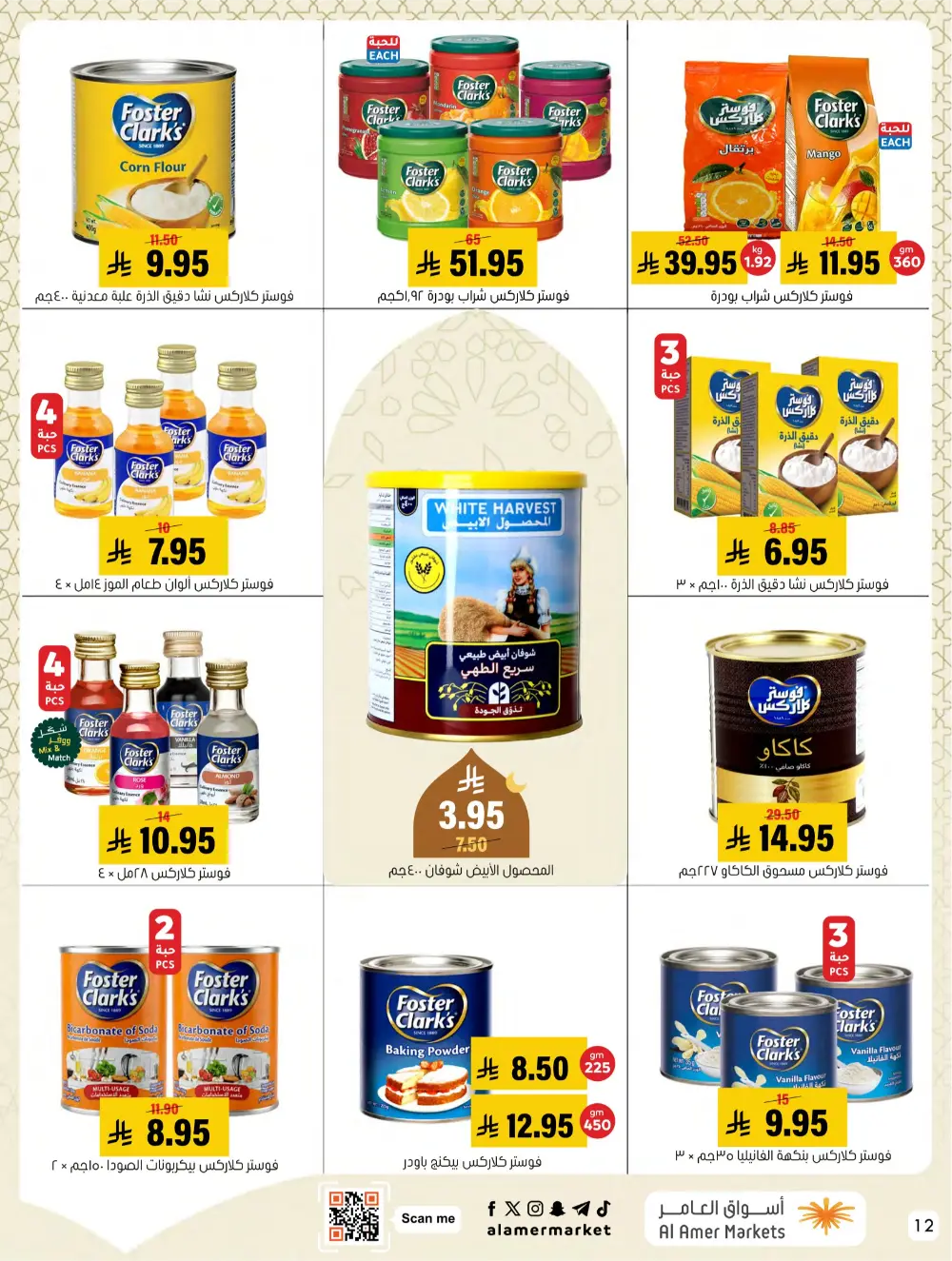 Ramadan Hasawi Offers | Al Amer Markets | Valid until March 04