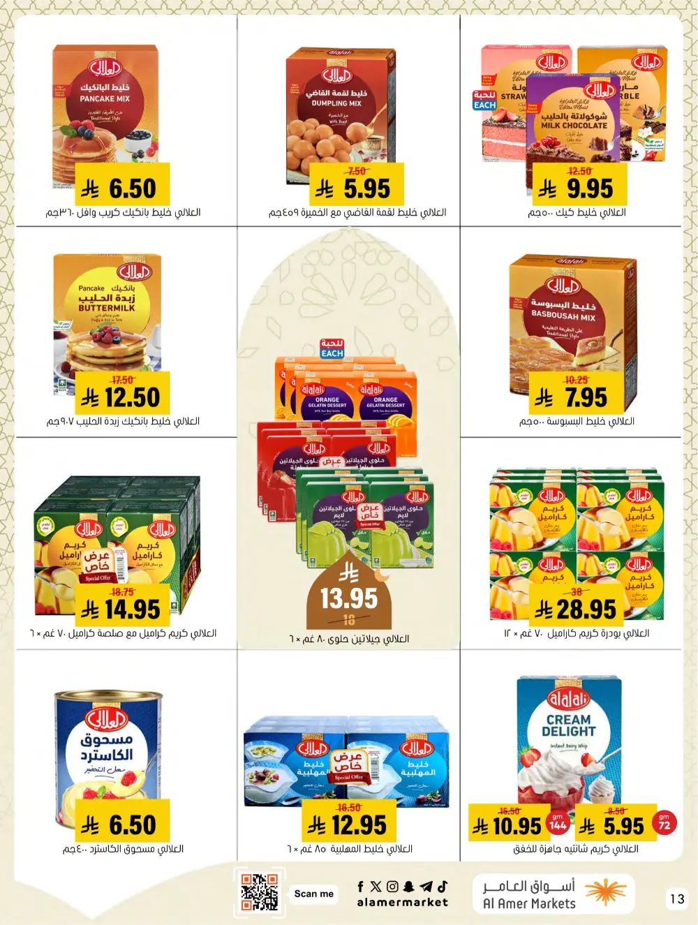 Ramadan Hasawi Offers | Al Amer Markets | Valid until March 04