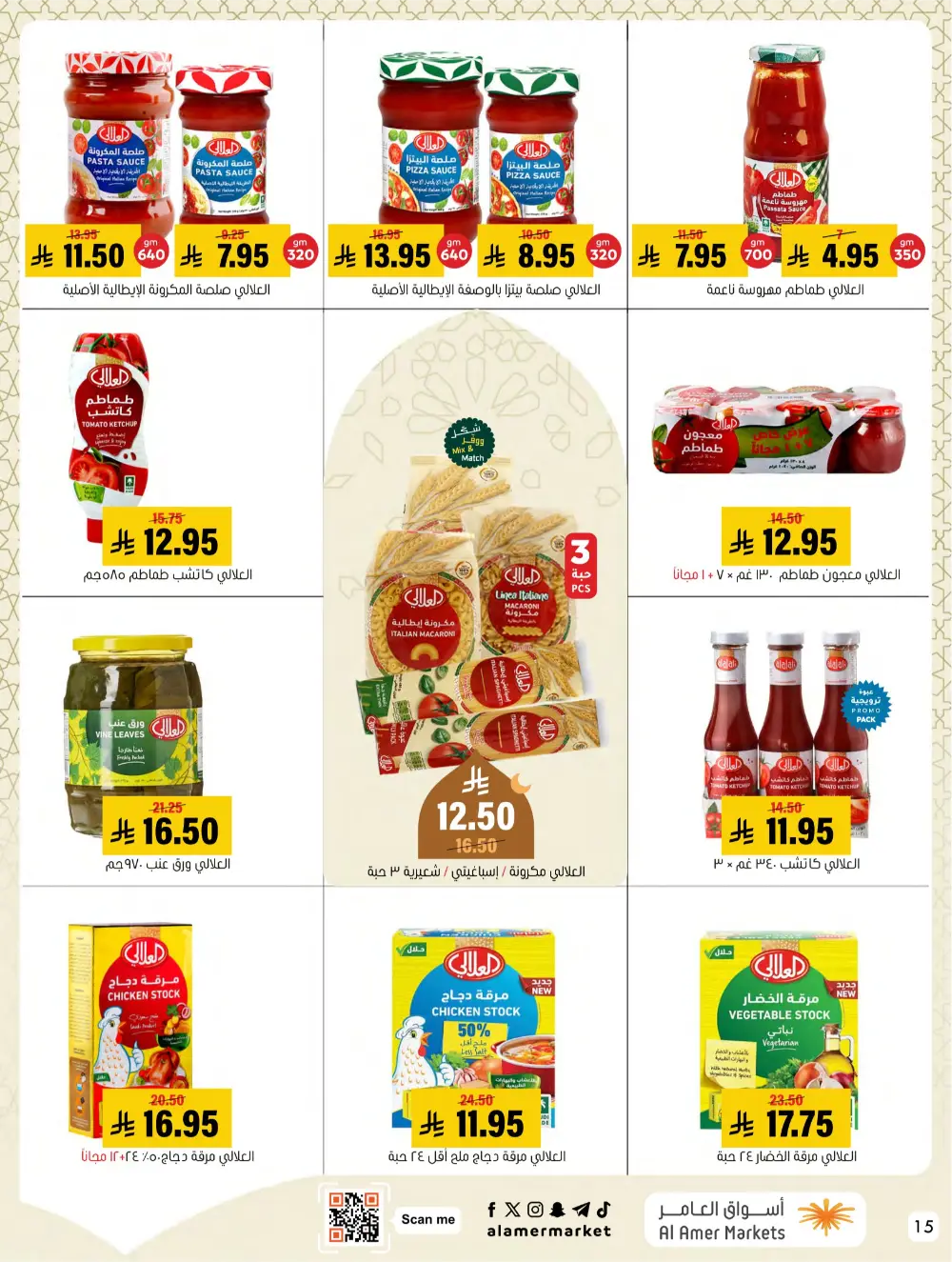 Ramadan Hasawi Offers | Al Amer Markets | Valid until March 04