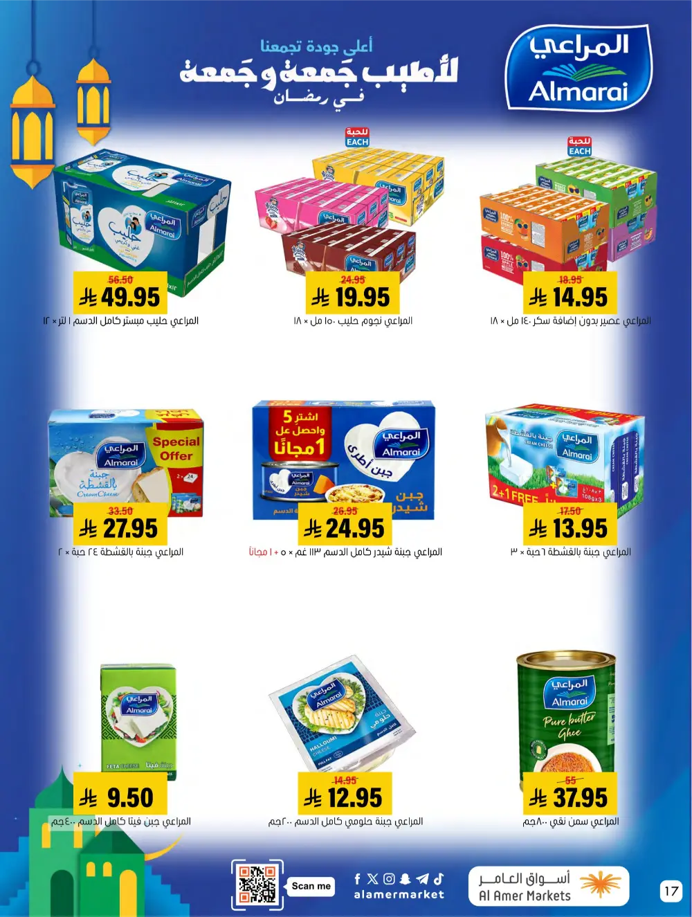 Ramadan Hasawi Offers | Al Amer Markets | Valid until March 04