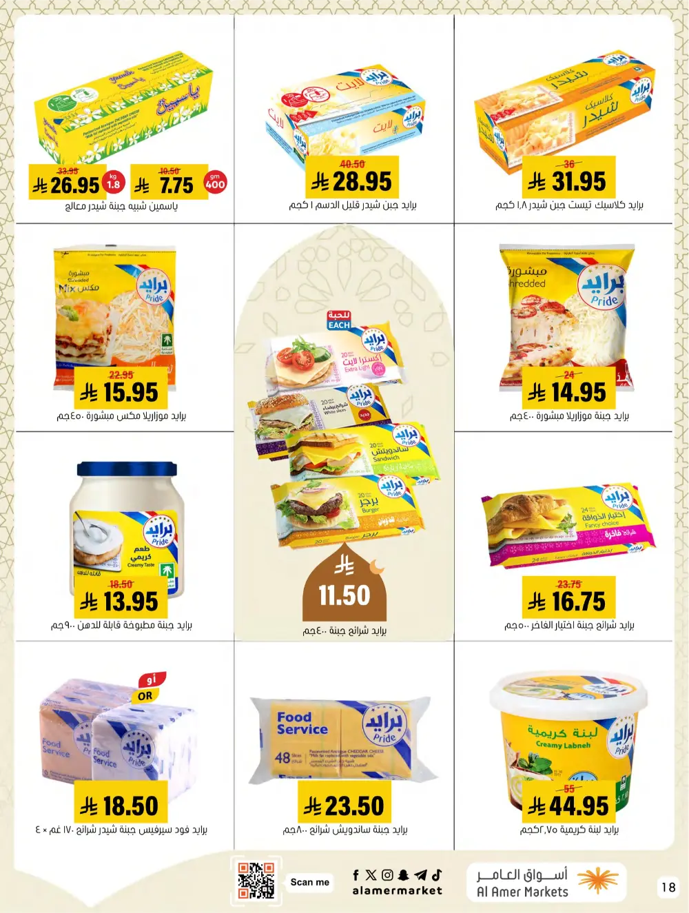 Ramadan Hasawi Offers | Al Amer Markets | Valid until March 04
