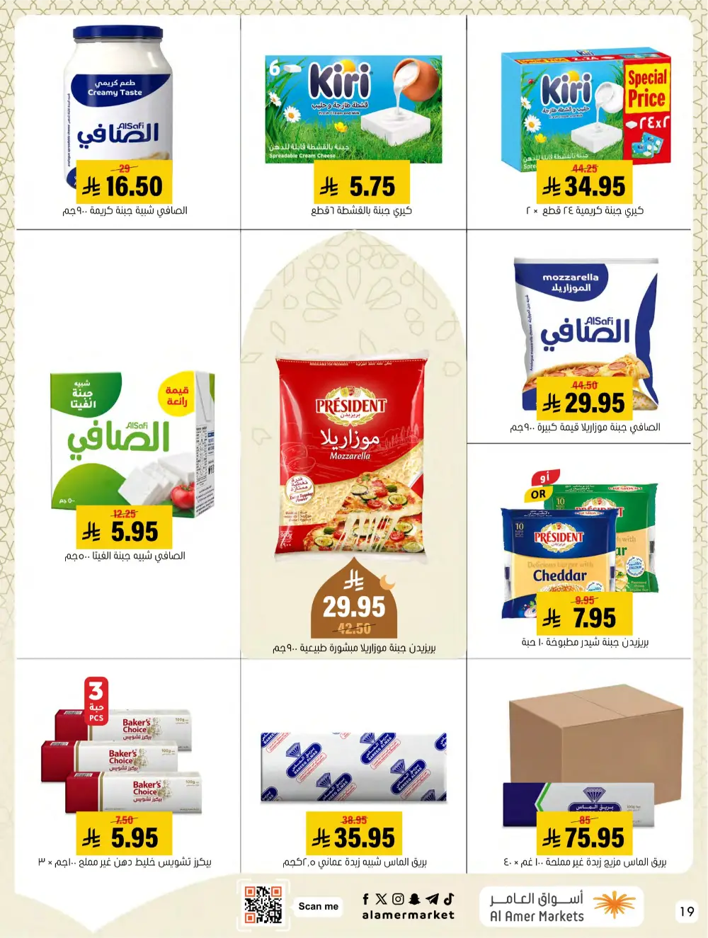 Ramadan Hasawi Offers | Al Amer Markets | Valid until March 04