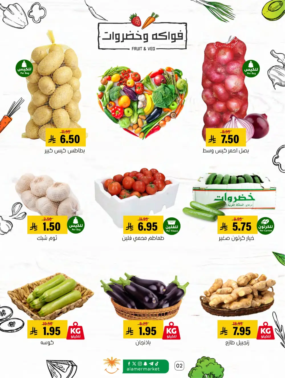 Ramadan Hasawi Offers | Al Amer Markets | Valid until March 04